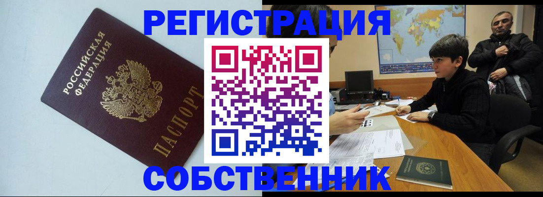 прописка регистрация в Приморско-Ахтарске